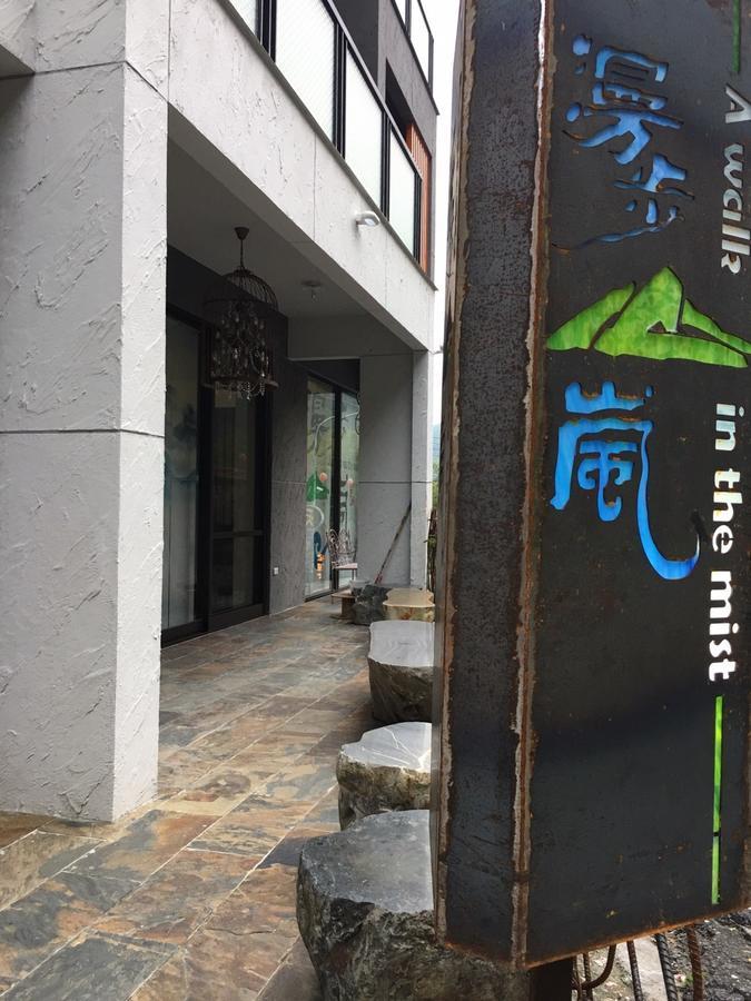 漫步山嵐 A Walk In The Mist Guest House Lugu Bagian luar foto